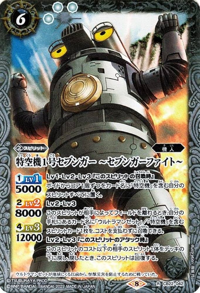 Amazon.co.jp: バトルスピリッツ 特空機1号セブンガー